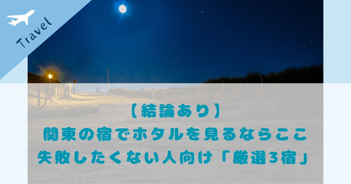 関東の宿で蛍がみれる厳選